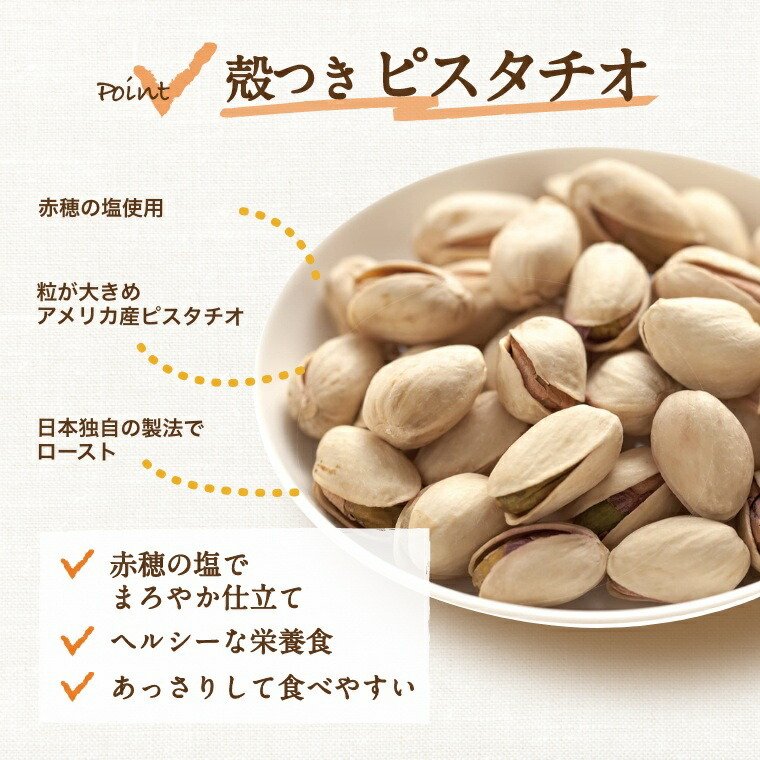 神戸のおまめさん みの屋 / ピスタチオ ほんのり塩味（アメリカ産) 2kg (1kg x 2) 赤穂の焼き塩でまろやか仕立て チャック袋入り グルメ